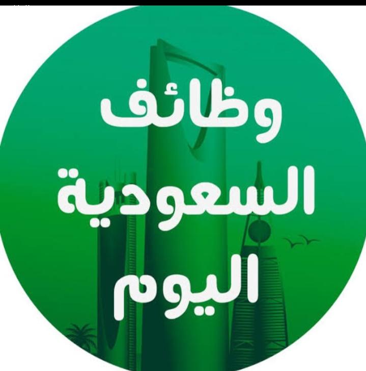 وظائف ومقابلات للسعودية بتاريخ اليوم 27\2\2022 لمختلف التخصصات والمؤهلات