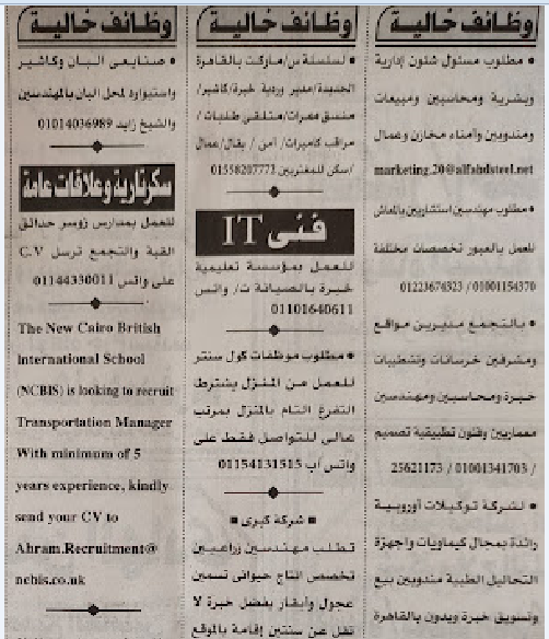وظائف متنوعة بجريدة الأهرام الأسبوعية للمؤهلات العليا والدبلومات والعمال بتاريخ الجمعة 25-2-2022