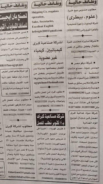وظائف متنوعة بجريدة الأهرام الأسبوعية للمؤهلات العليا والدبلومات والعمال بتاريخ الجمعة 25-2-2022