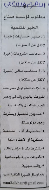 إعلان وظائف جريدة الأهرام الأسبوعية لكافة المؤهلات والتخصصات بتاريخ 10/4/2022
