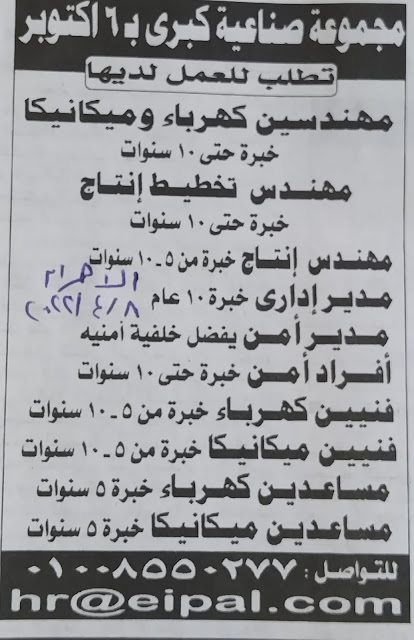 إعلان وظائف جريدة الأهرام الأسبوعية لكافة المؤهلات والتخصصات بتاريخ 10/4/2022