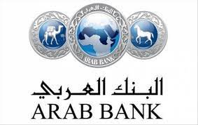 فرصة عمل جديدة في البنك العربي.. خبرة وحديثي التخرج