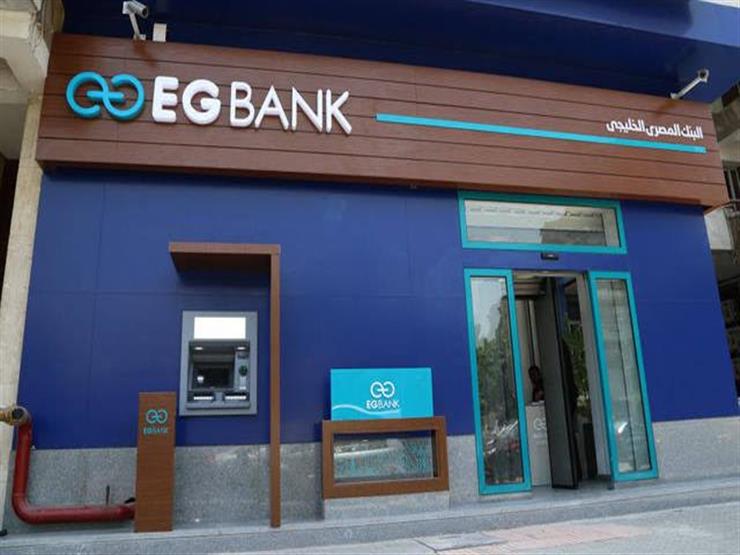 فرص عمل جديده في البنك المصري الخليجي EG BANK..تخصصات مختلفة