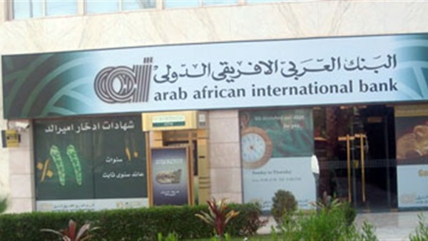 فرص عمل متاحة حالياً في البنك العربي الافريقي.. خبرة وحديثي التخرج