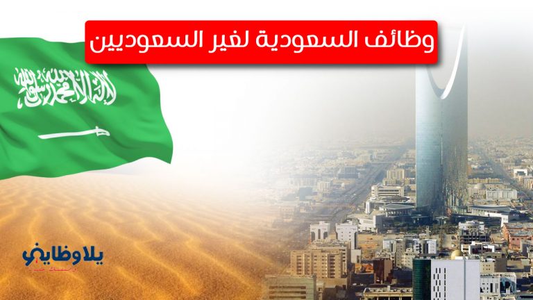 الاعلان عن توافر فرص سفر للعمل بكبرى المطاعم فى السعودية