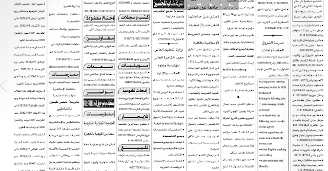 اعلان وظائف جريدة الأهرام عدد الجمعة 29 -7-2022 للمؤهلات العليا والدبلومات وسائقين وعمال وفنيين
