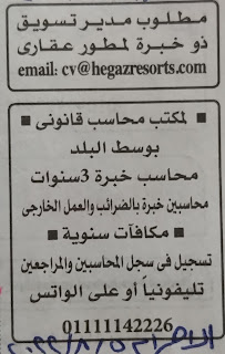 لخريجي تجارة ..اعلان وظائف محاسبين من جريدة الأهرام الاسبوعية 8 اغسطس 2022