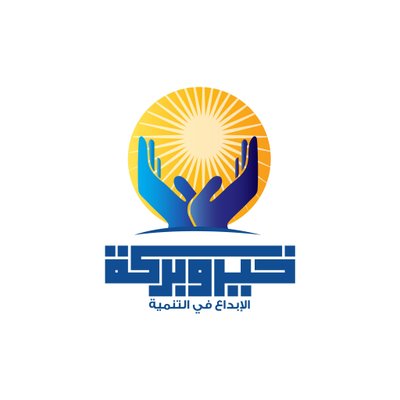 تعلن جمعية خير وبركة عن حاجتها الى موظفين جميع تخصصات للعمل بالقاهره 