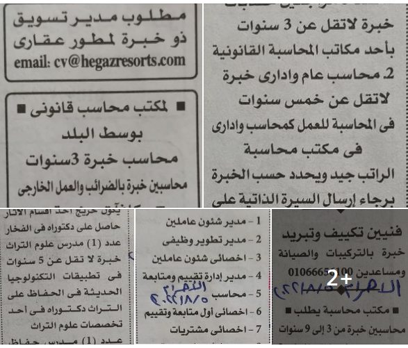 لخريجي تجارة ..اعلان وظائف محاسبين من جريدة الأهرام الاسبوعية 8 اغسطس 2022