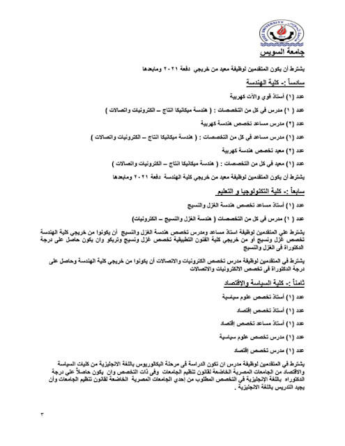 اعلان وظائف حكومية بالجامعات المصرية بتخصصات(هندسة - طب- أداب - تجارة - علوم - زراعة -اعلام - تربية رياضية- حاسبات -ألسن) والتقديم حتي 20-9-2022
