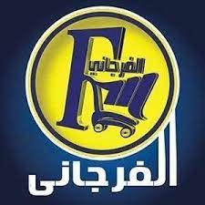 يعلن الفرجاني هايبر ماركت عن حاجتها الى موظفين للعمل فى القاهره 