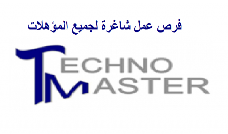 تعلن شركة تكنو ماستر للصناعات المعدنية عن حاجتها الى موظفين للعمل بالقاهره 