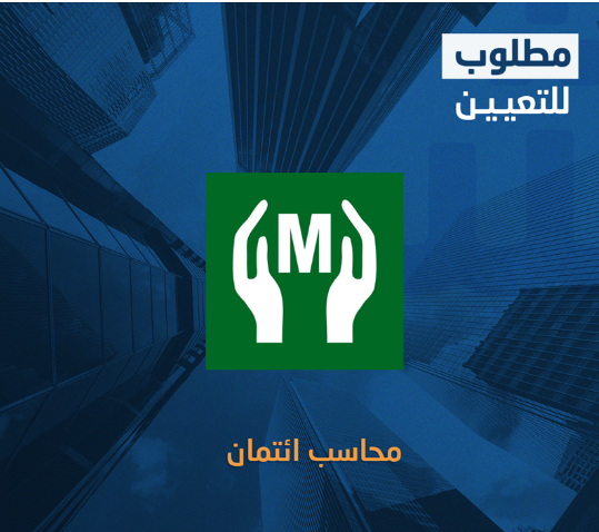 مجموعة منصور تعلن عن وجود وظيفة شاغرة لخريجي تجارة ( محاسب ائتمان ) بتاريخ 21-9-2022