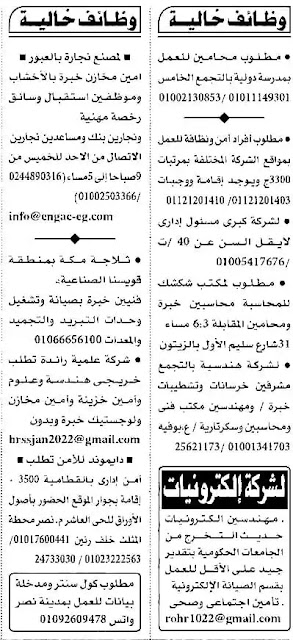 اعلان وظائف جريدة الاهرام للمؤهلات العليا والدبلومات وعمال وسائقين عدد اليوم 22-10-2022