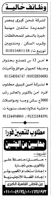 اعلان وظائف جريدة الاهرام للمؤهلات العليا والدبلومات وعمال وسائقين عدد اليوم 22-10-2022