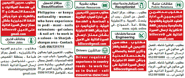 وظائف خالية بالامارات ..وظائف خالية من جريدة الوسيط دبي الثلاثاء بتاريخ 11-10-2022