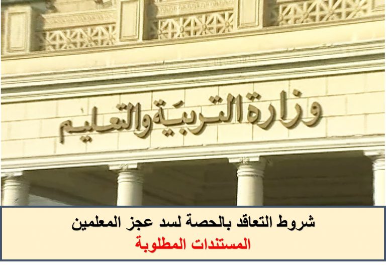 التعاقد بالحصة.. المديريات تبدأ خطة سد عجز المعلمين فى المدارس للعام الدراسي الجديد بمختلف التخصصات