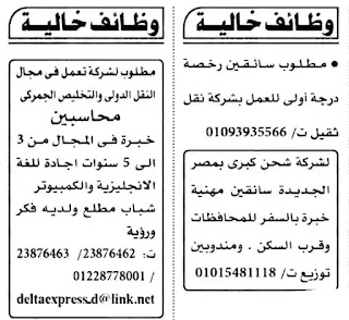 اعلان وظائف جريدة الأهرام المصرية للمؤهلات العليا والدبلومات وعمال وسائقين بتاريخ السبت 12-11-2022