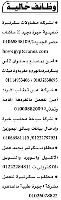 اعلان وظائف جريدة الأهرام المصرية للمؤهلات العليا والدبلومات وعمال وسائقين بتاريخ السبت 12-11-2022