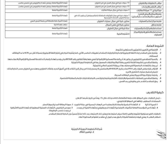 وظائف حكومية الخطوط الجوية الكويتية تعلن عن فتح باب التقديم لعدد من التخصصات بتاريخ 2-11-2022