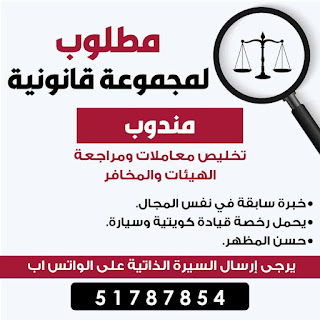 وظائف خالية داخل الكويت لمختلف التخصصات بتاريخ 9-11-2022