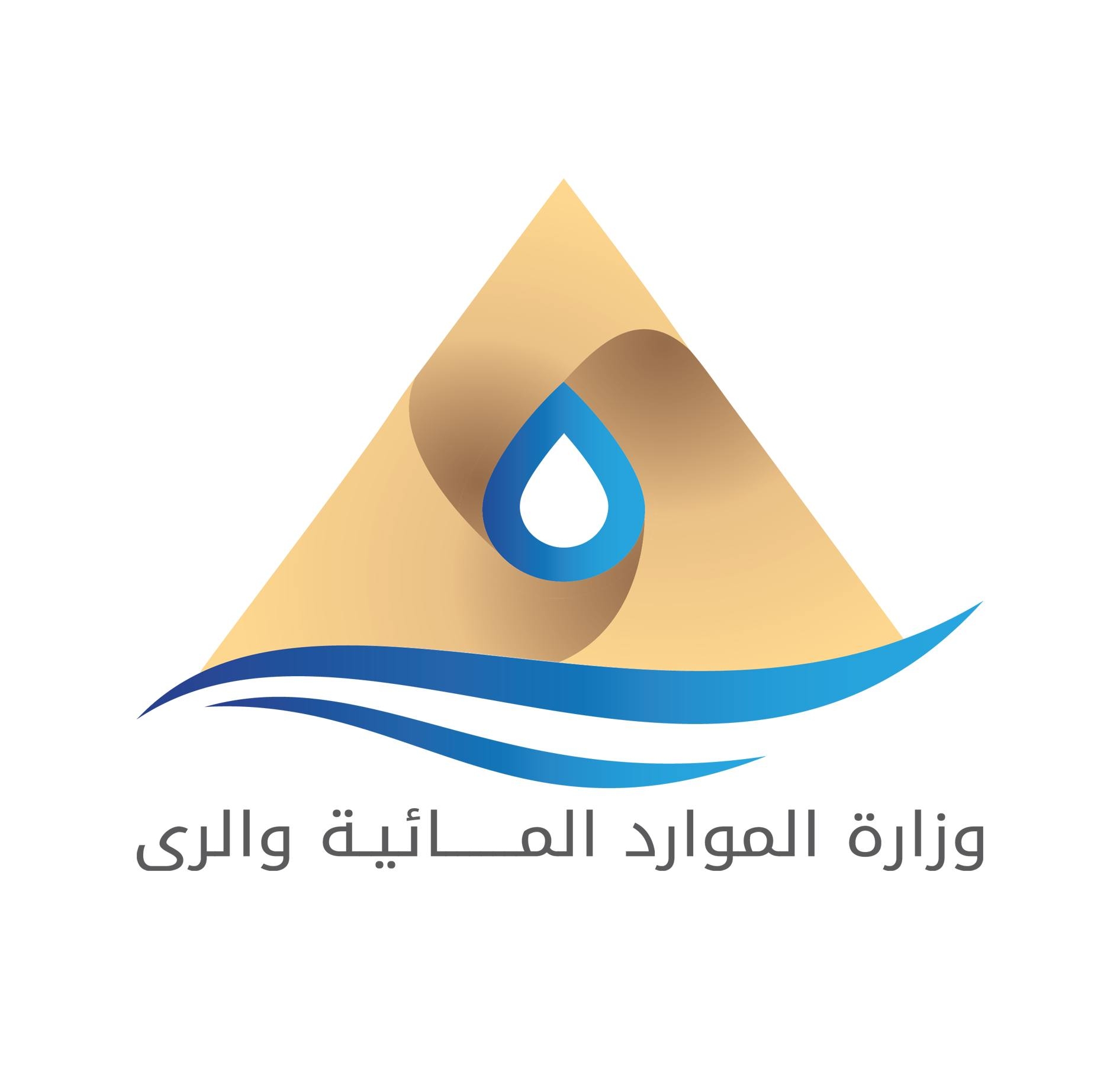 وزارة الموارد المائية والري