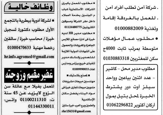 اعلان وظائف جريدة الأهرام للمؤهلات العليا والمتوسطة والدبلومات وعمال وسائقين عدد الجمعة 9-12-2022
