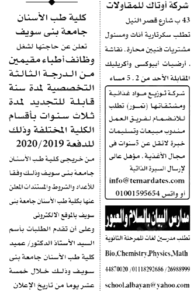 اعلانات جريدة الأهرام للمؤهلات العليا والمتوسطة وبدون مؤهل بتاريخ 30-12-2022