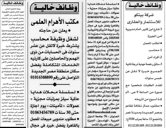 اعلان وظائف جريدة الأهرام للمؤهلات العليا والمتوسطة والدبلومات وعمال وسائقين عدد الجمعة 9-12-2022