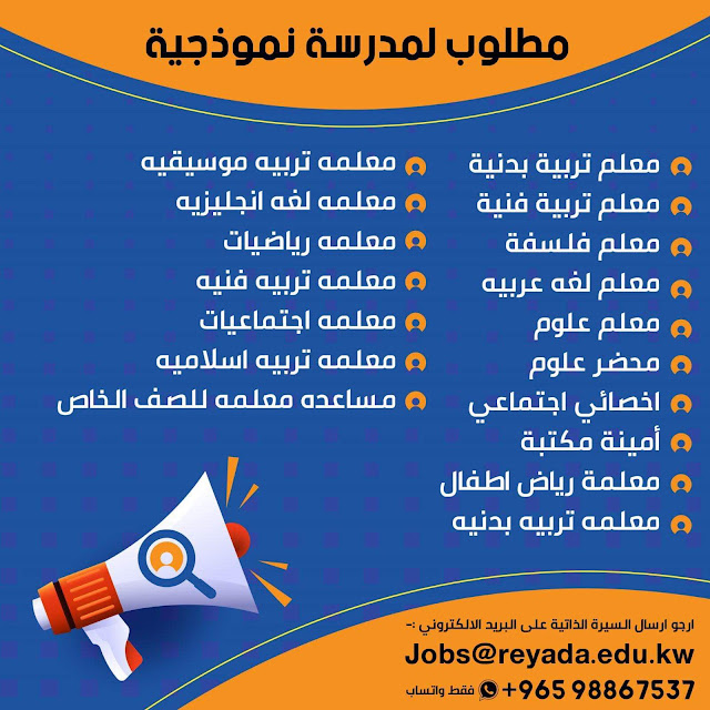 وظائف مدرسين ومدرسات بالكويت..وظائف معلمين ومعلمات مختلف التخصصات بالكويت بتاريخ 14-12-2022