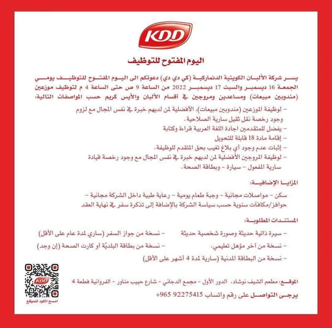 اعلان وظائف شاغره بالكويت ..فرص عمل بشركه الالبان الكويتيه الدنماركيه لعدد من المؤهلات والتخصصات بتاريخ 15/12/2022