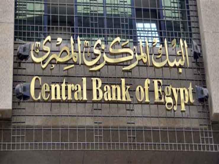 اعلان وظائف البنك المركزي المصري- المعهد المصرفي المصري- بتاريخ 28-12-2022