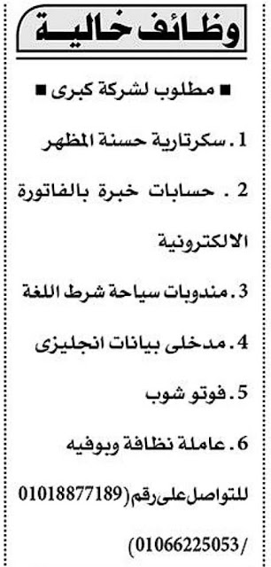وظائف الاهرام للمؤهلات العليا والمتوسطة وبدون مؤهل.. جميع اعلانات جريدة الأهرام بتاريخ الجمعة 6 يناير 2023