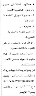 اعلانات وظائف جريدة الأهرام المصرية للمؤهلات العليا والدبلومات وعمال وساقين بتاريخ الجمعة 27 يناير 2023