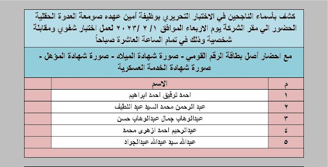 وظائف حكومية كشوف أسماء المرشحين لوظائف الشركة المصرية القابضة للصوامع والتخزين بتاريخ 30-1-2023
