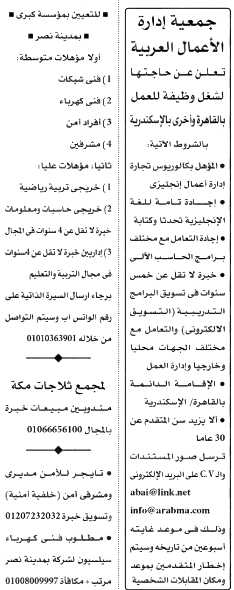 وظائف الاهرام للمؤهلات العليا والمتوسطة وبدون مؤهل.. جميع اعلانات جريدة الأهرام بتاريخ الجمعة 6 يناير 2023