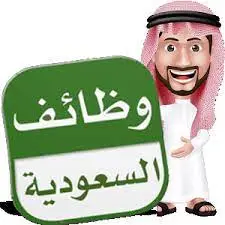 مطلوب للعمل مدرسين بمنطقة الطائف بالمملكة العربية السعودية