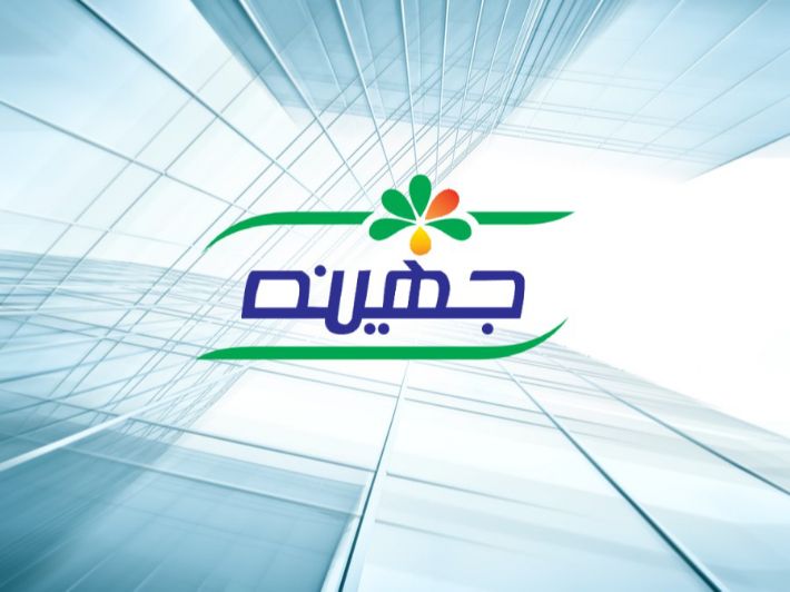 وظائف شركة جهينة لمنتجات الألبان فى مصر عام 2023