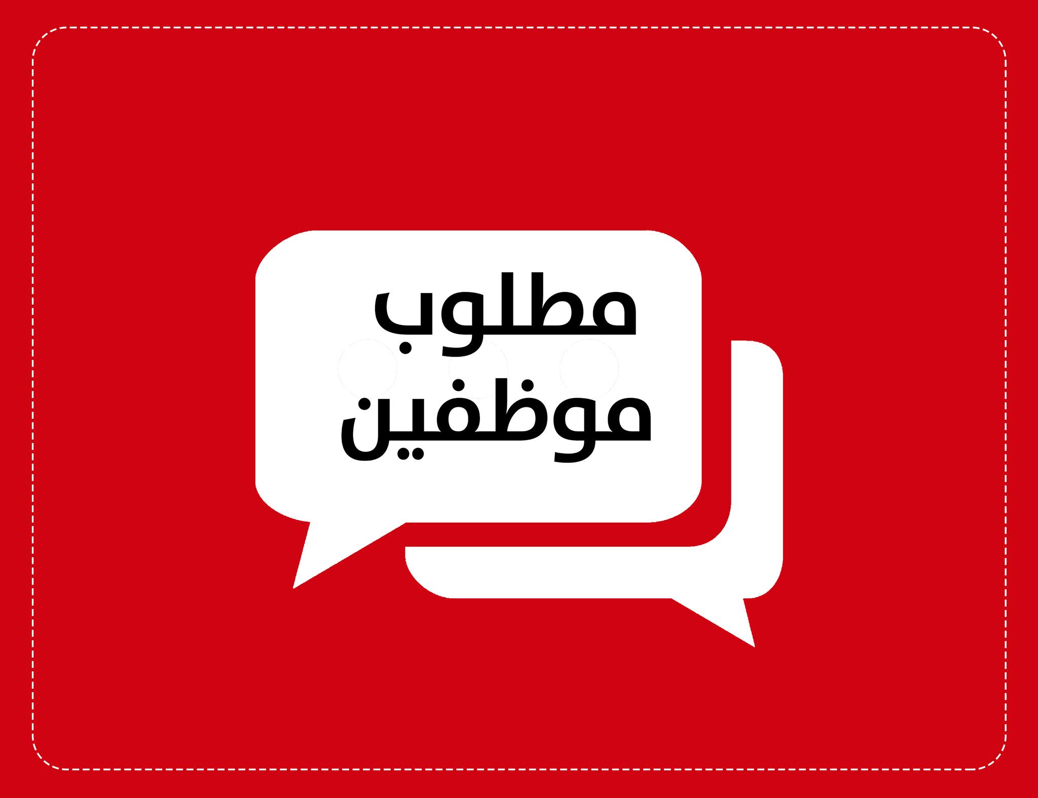 مطلوب للعمل مدير مالى بشركة مقاولات كبرى بالسعودية الدمام