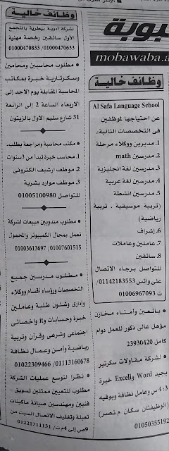 اعلان وظائف جريدة الأهرام المصرية للمؤهلات العليا والمتوسطة وبدون مؤهل بتاريخ 19-5-2023