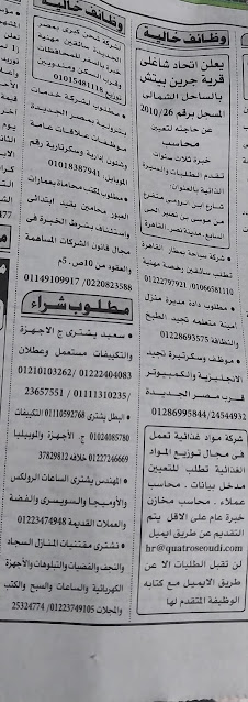 اعلان وظائف جريدة الأهرام المصرية للمؤهلات العليا والمتوسطة وبدون مؤهل بتاريخ 19-5-2023