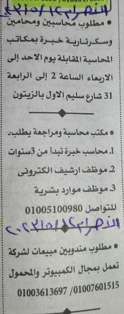 اعلان وظائف جريدة الأهرام العدد الأسبوعي للمؤهلات العليا والدبلومات وعمال بتاريخ 13-5-2023