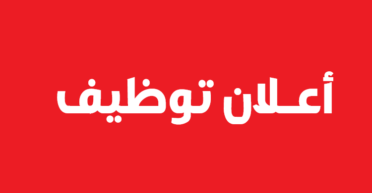 شركة مقاولات بالسوق المصري تطلب مهندسين واداريين