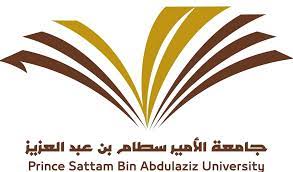 أعلنت جامعة الأمير سطام بن عبدالعزيز عن حاجتها الى موظفين للعمل بالسعوديه 