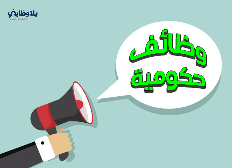 وظائف حكومية ..اعلان وظائف جامعة كفر الشيخ بتاريخ 29-5-2023