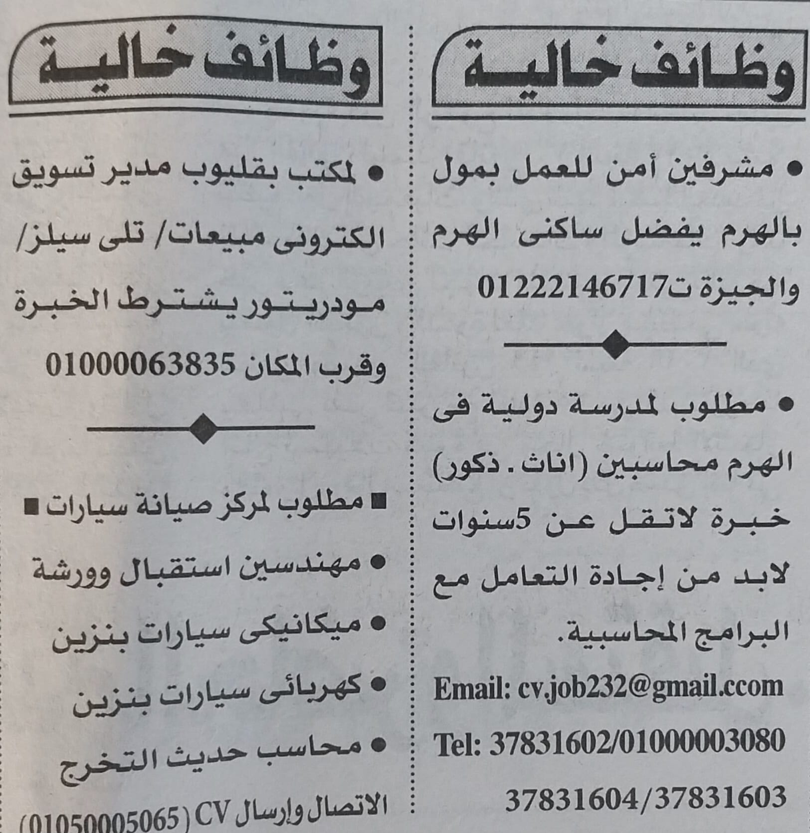 اعلان وظائف جريدة الأهرام للمؤهلات العليا والدبلومات وعمال بتاريخ 19-6-2023