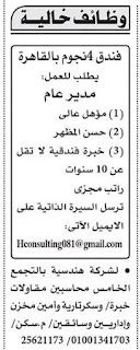 اعلان وظائف جريدة الاهرام المصرية عدد الجمعة 14 يوليو 2023 للمؤهلات العليا والدبلومات والعمال