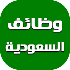 مطلوب للعمل مدير تسويقى  بكبرى شركات المقاولات في السعوديه 