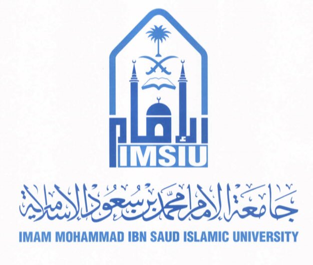 جامعة الإمام محمد بن سعود الإسلامية تعلن عن توفر وظائف إدارية لحملة الإبتدائبة فأعلى بعدة تخصصات
