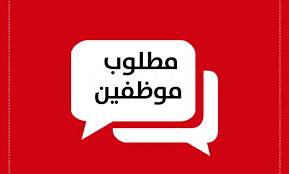مطلوب للعمل اخصائى اداره نظام  بكبرى شركات العطور لفروعها المختلفة على مستوى المملكة العربية السعودية